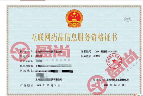 2020年上?；ヂ?lián)網(wǎng)藥品信息服務(wù)資格證申請(qǐng)指南 條件、人員與材料全解析